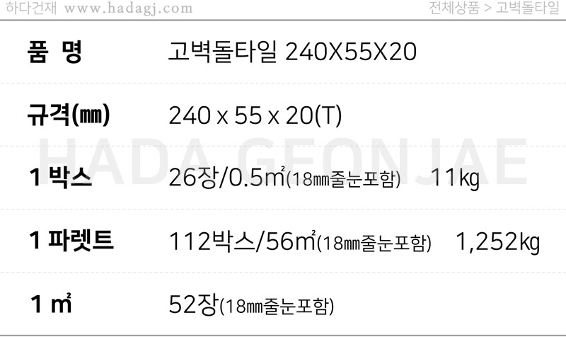 청고벽돌타일 고벽돌타일 240x55x20T / 하다건재 고벽돌