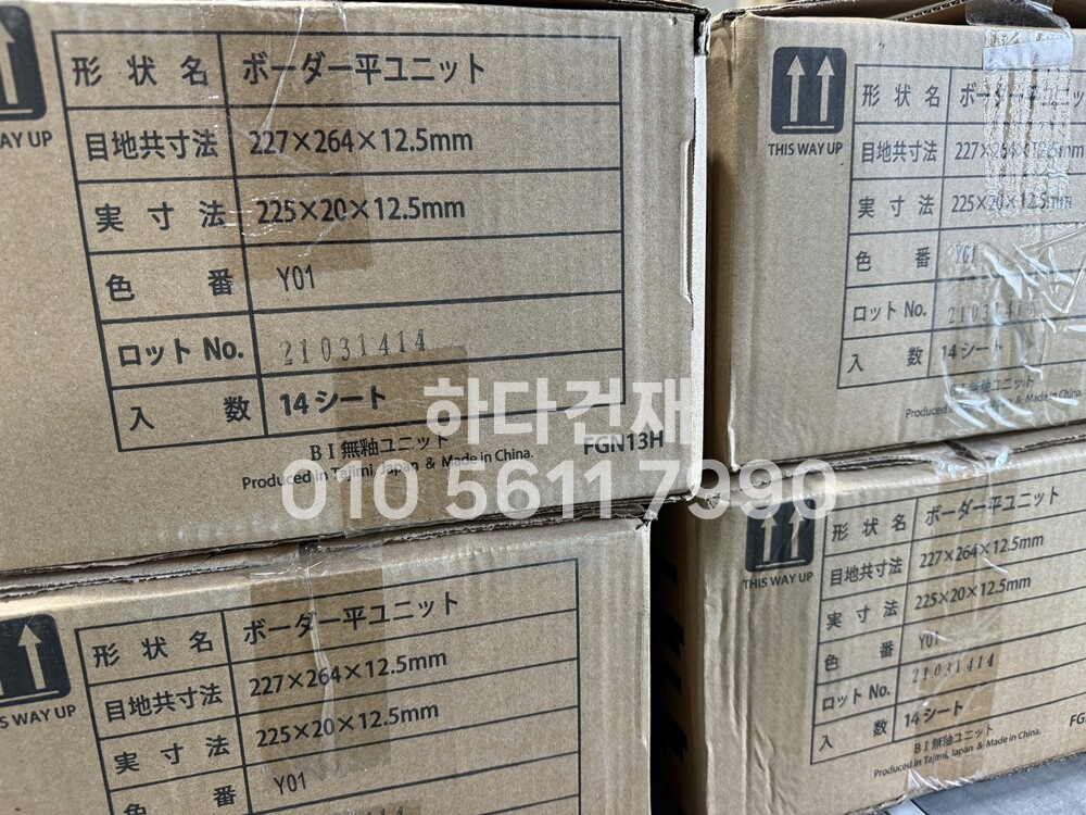 파곳타일 아이코트료와 / 하다건재 일본타일 ICOT RYOWA