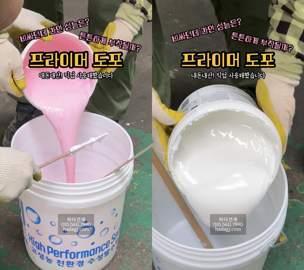 P82  에폭시 프라이머 A제, B제 일대일 혼합 시공  / 하다건재 아덱스 ARDEX