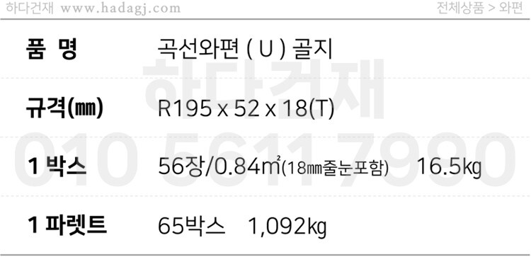 곡선와편 골지타일 / 하다건재 전통담장타일 와편타일