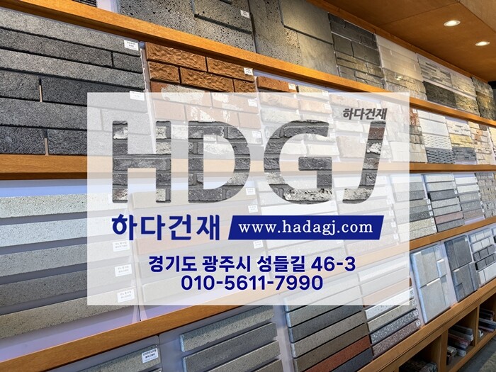 하다건재 전시장 방문상담가능합니다.