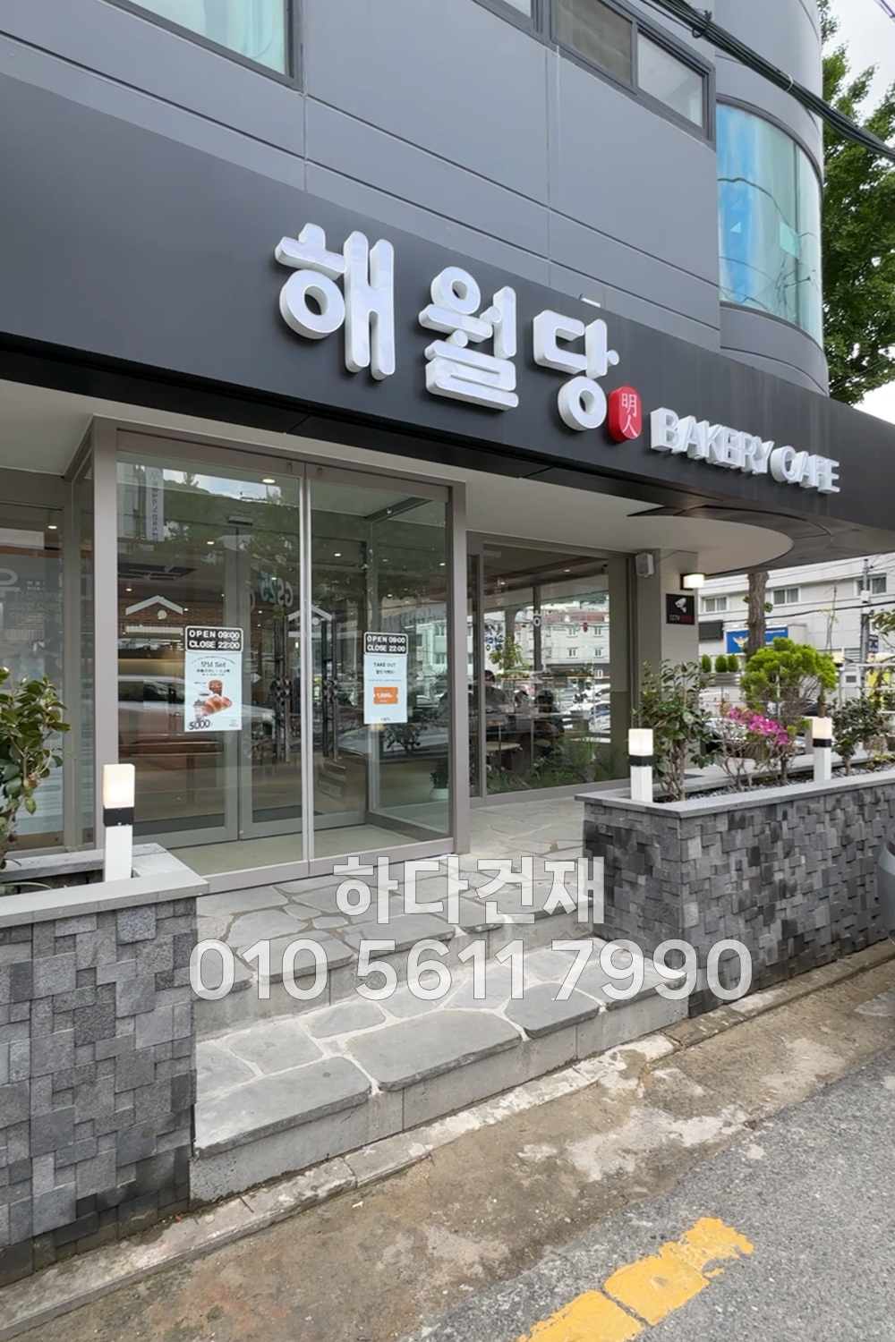 현무암타일 모자이크패널 담장벽돌 / 하다건재