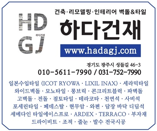 벽돌 타일 파벽돌 하다건재