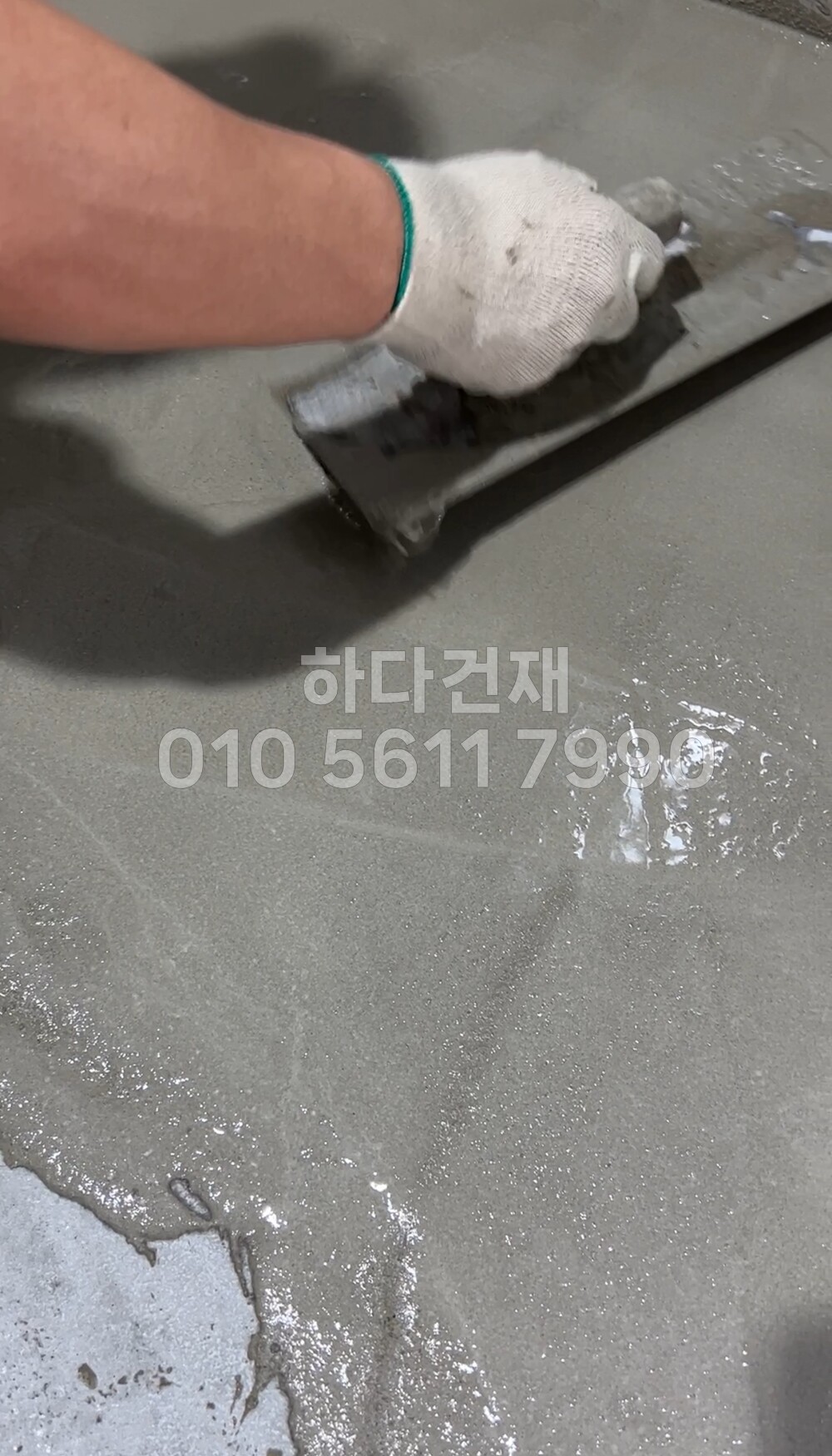 매직코트 매직방수 레미탈 혼합용 바닥방수제 / 하다건재 시공사례