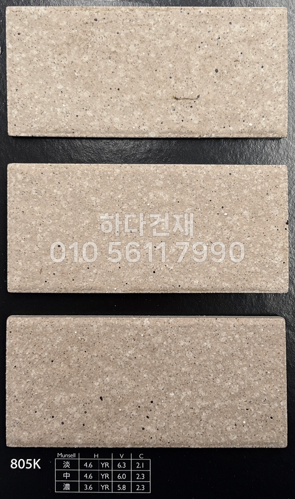 아이코트료와 미첼타일 805K / 하다건재 일본타일 아이콧료와 ICOT RYOWA