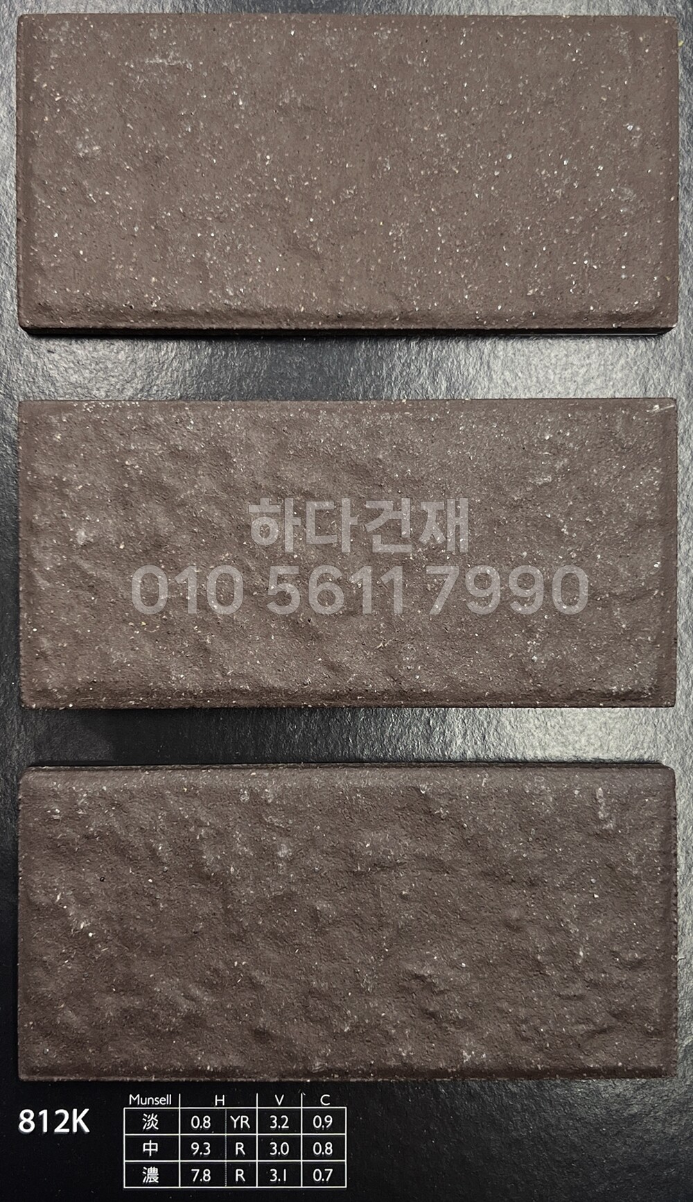 아이코트료와 미첼타일 812K / 하다건재 일본타일 아이콧료와 ICOT RYOWA