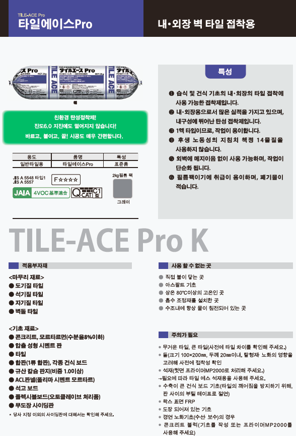 ﻿타일에이스프로 세메다인 그레이 화이트 / 하다건재