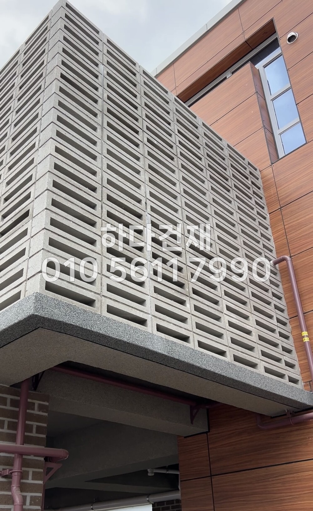 디자인블럭 콘크리트블럭 담장벽돌 Q2 / 하다건재 큐블럭 시공사례