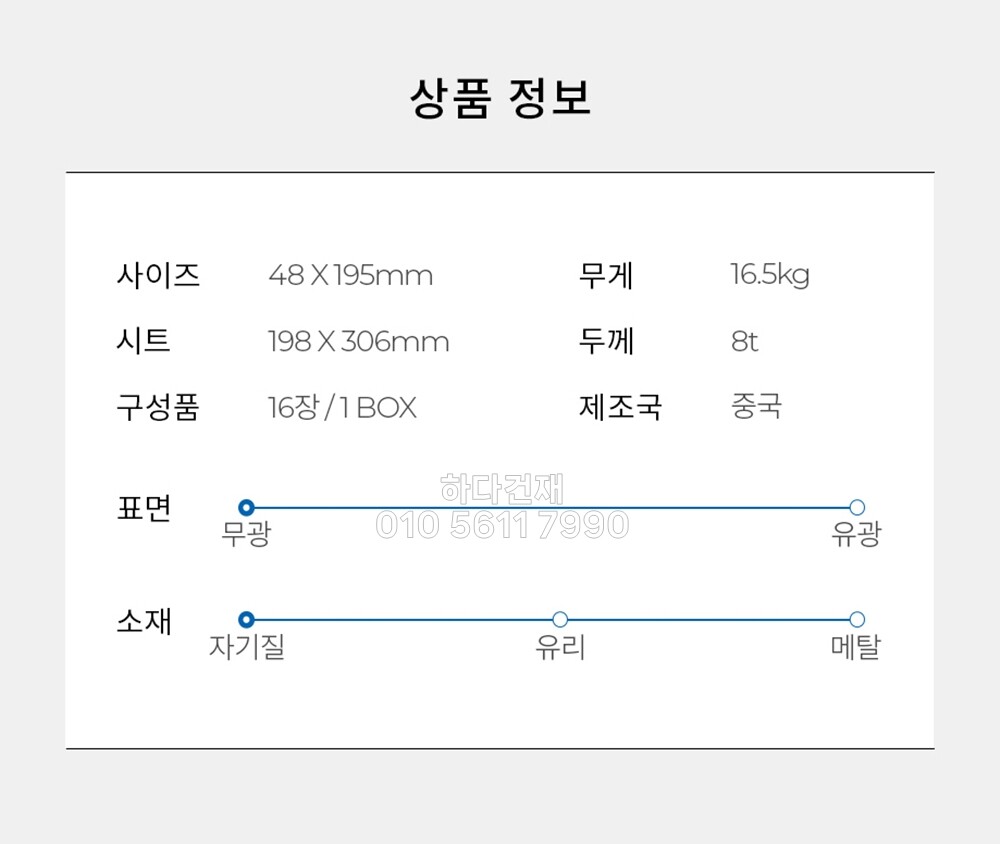 타운타일 195x48x8T / 하다건재 자기질타일 포세린타일