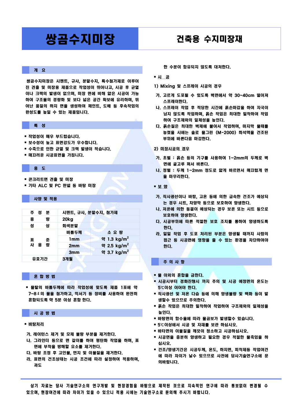 쌍곰 수지미장 20kg 견출미장용 / 하다건재