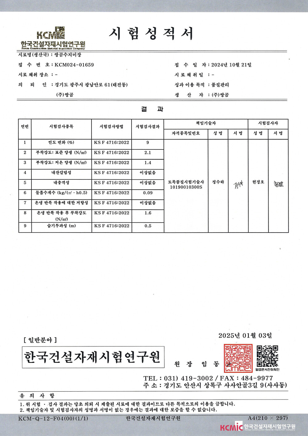 쌍곰 수지미장 20kg 견출미장용 / 하다건재