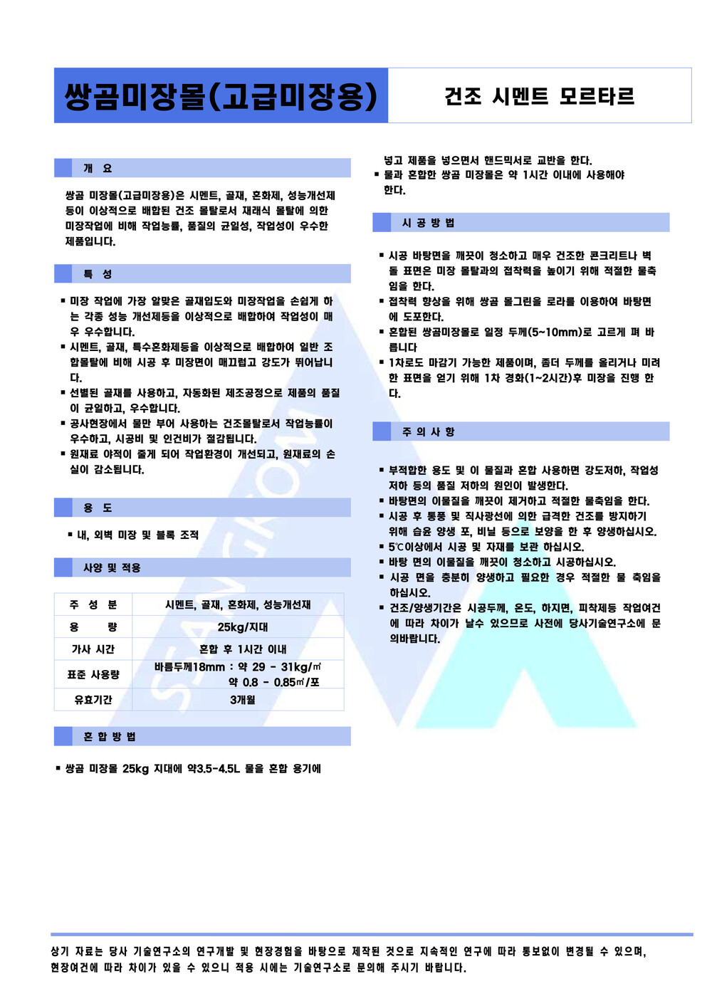 쌍곰 미장몰 25kg 고급미장몰 / 하다건재