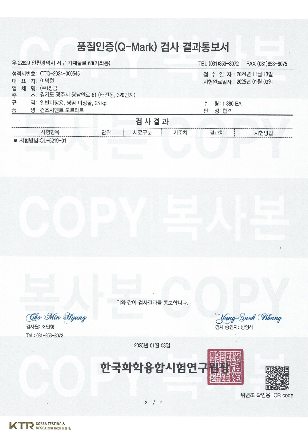 쌍곰 미장몰 25kg 고급미장몰 / 하다건재