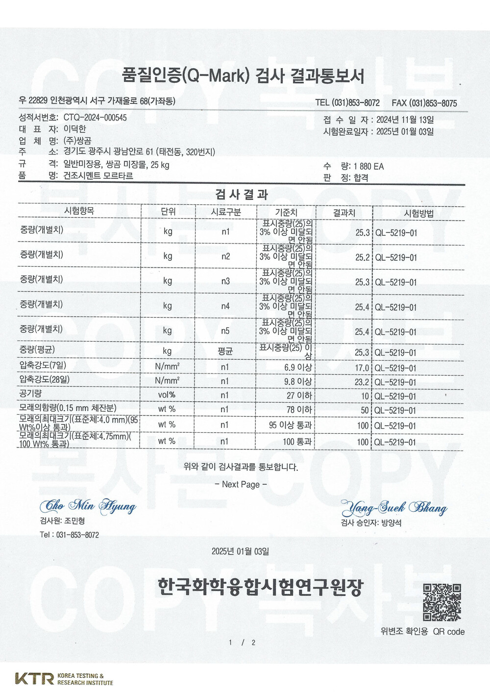 쌍곰 미장몰 25kg 고급미장몰 / 하다건재