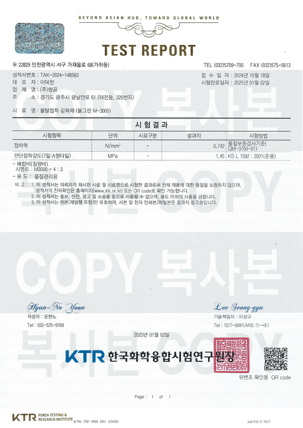쌍곰 몰그린 18kg 몰탈강화접착제 M3000 / 하다건재