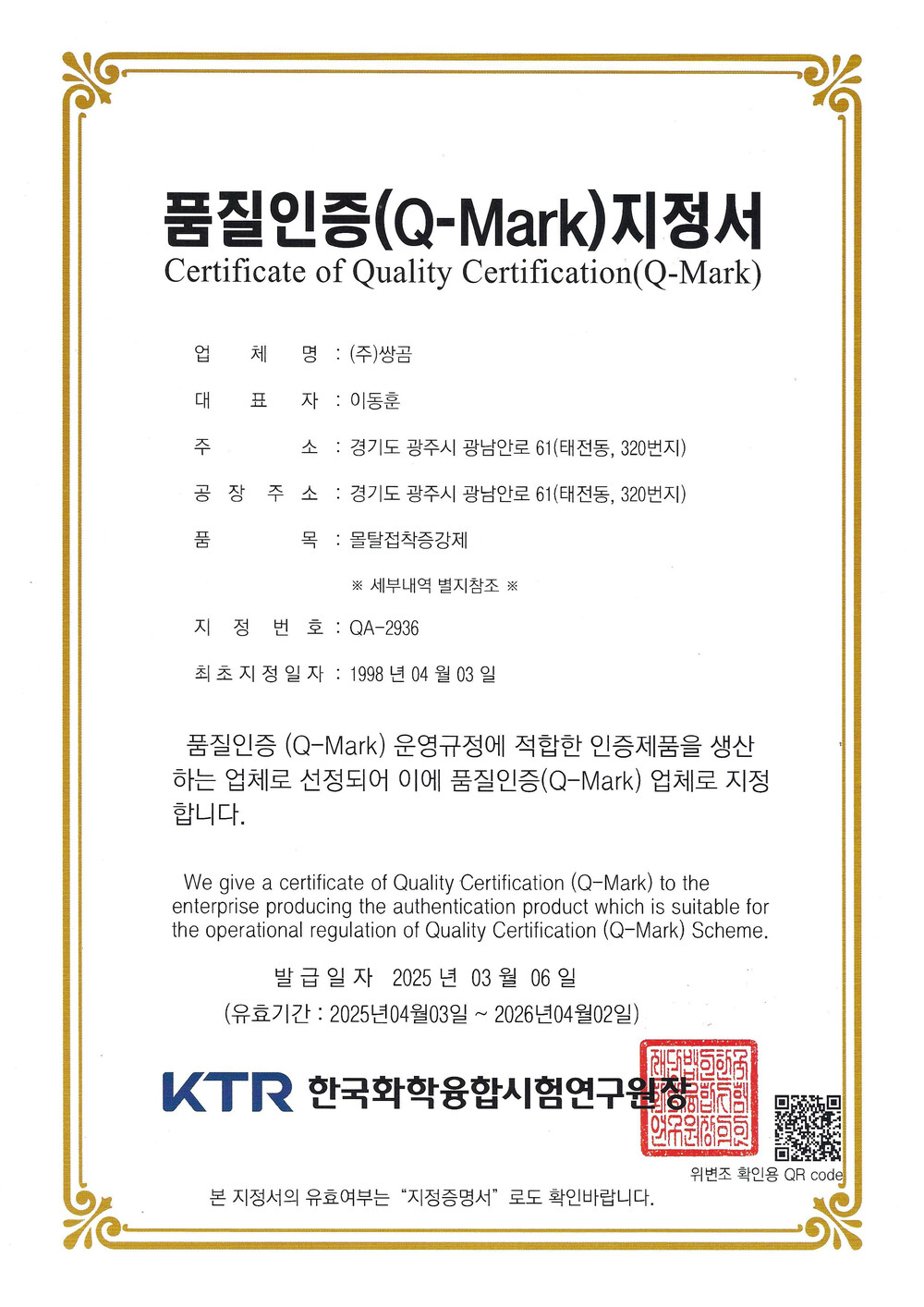 쌍곰 몰그린 18kg 몰탈강화접착제 M3000 / 하다건재