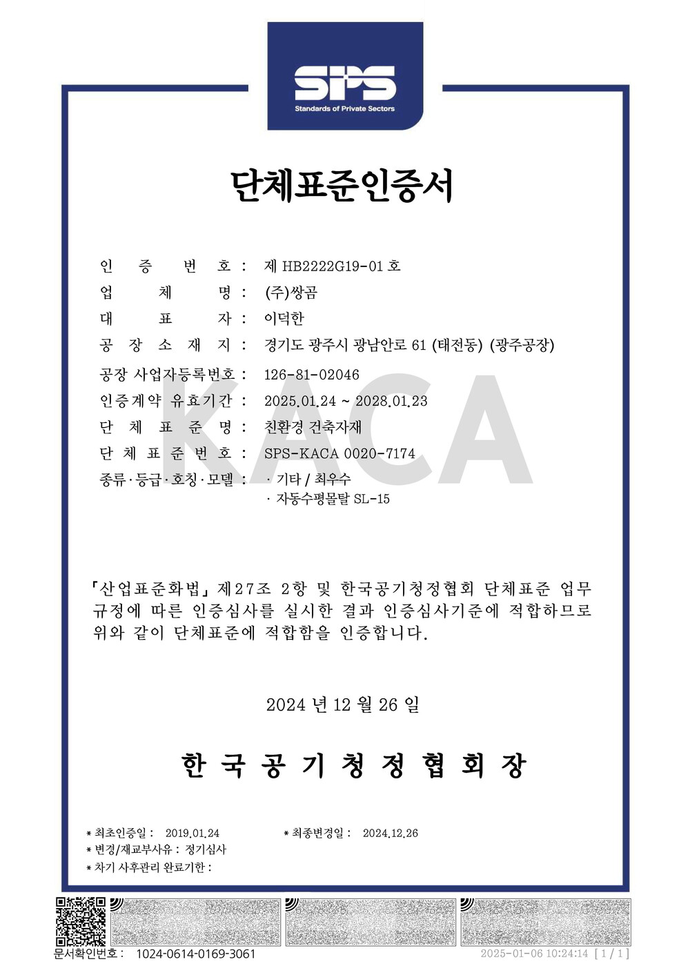 쌍곰 자동수평몰탈 SL15 25kg / 하다건재