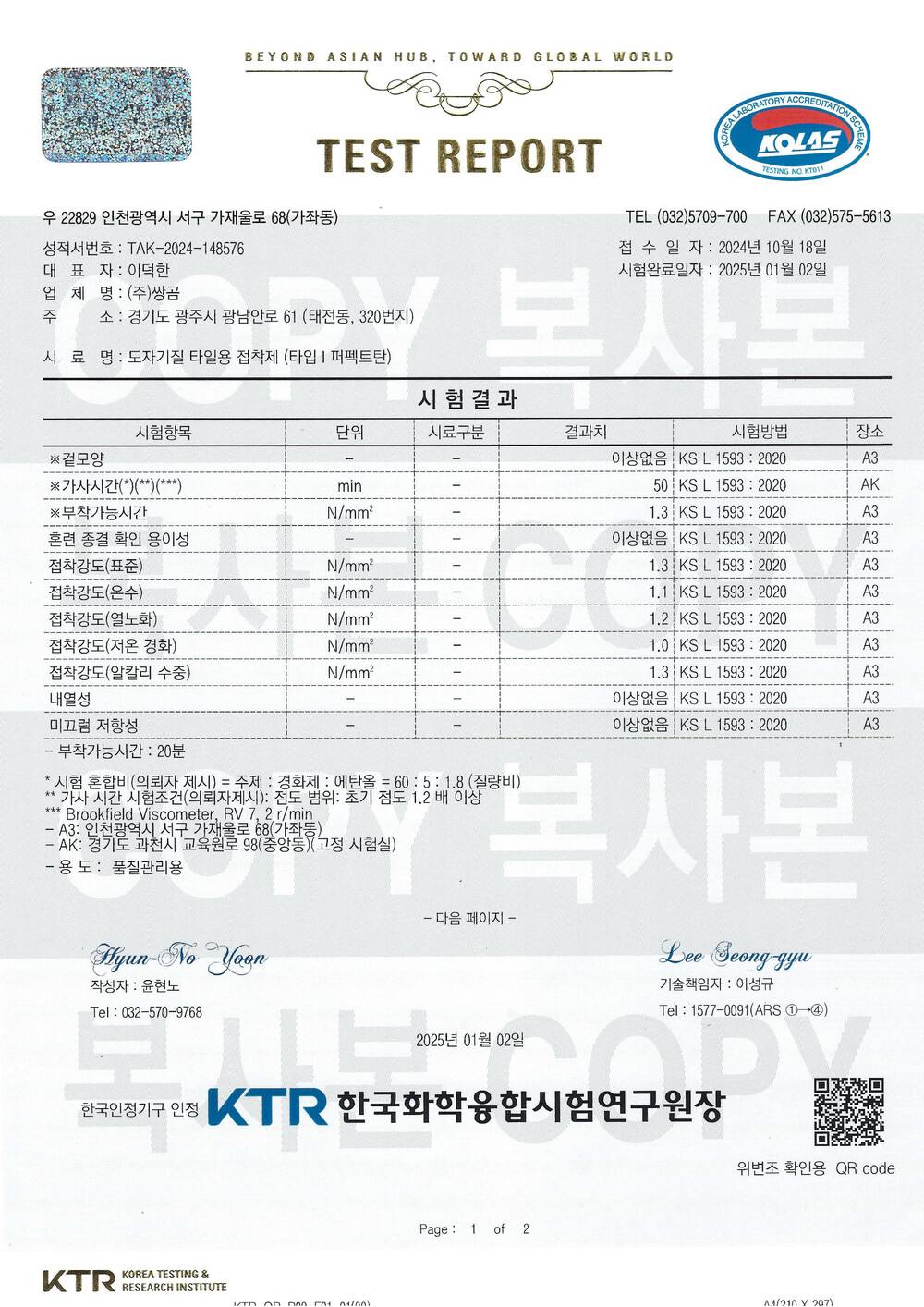 쌍곰 퍼펙트탄 타일용 우레탄 접착제 8kg / 하다건재