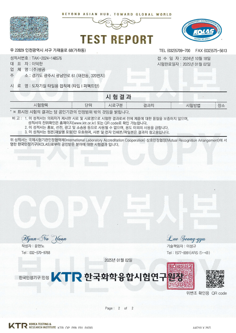 쌍곰 퍼펙트탄 타일용 우레탄 접착제 8kg / 하다건재