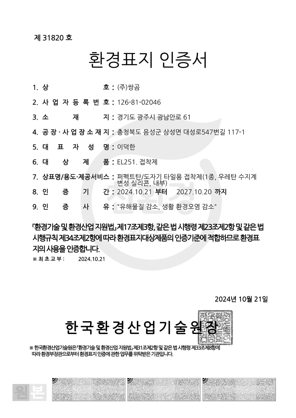 쌍곰 퍼펙트탄 타일용 우레탄 접착제 8kg / 하다건재