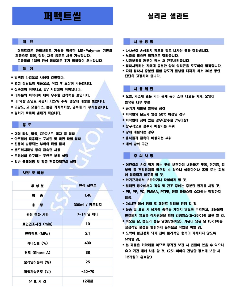 쌍곰 퍼펙트씰 실리콘 살란트 300ml / 하다건재