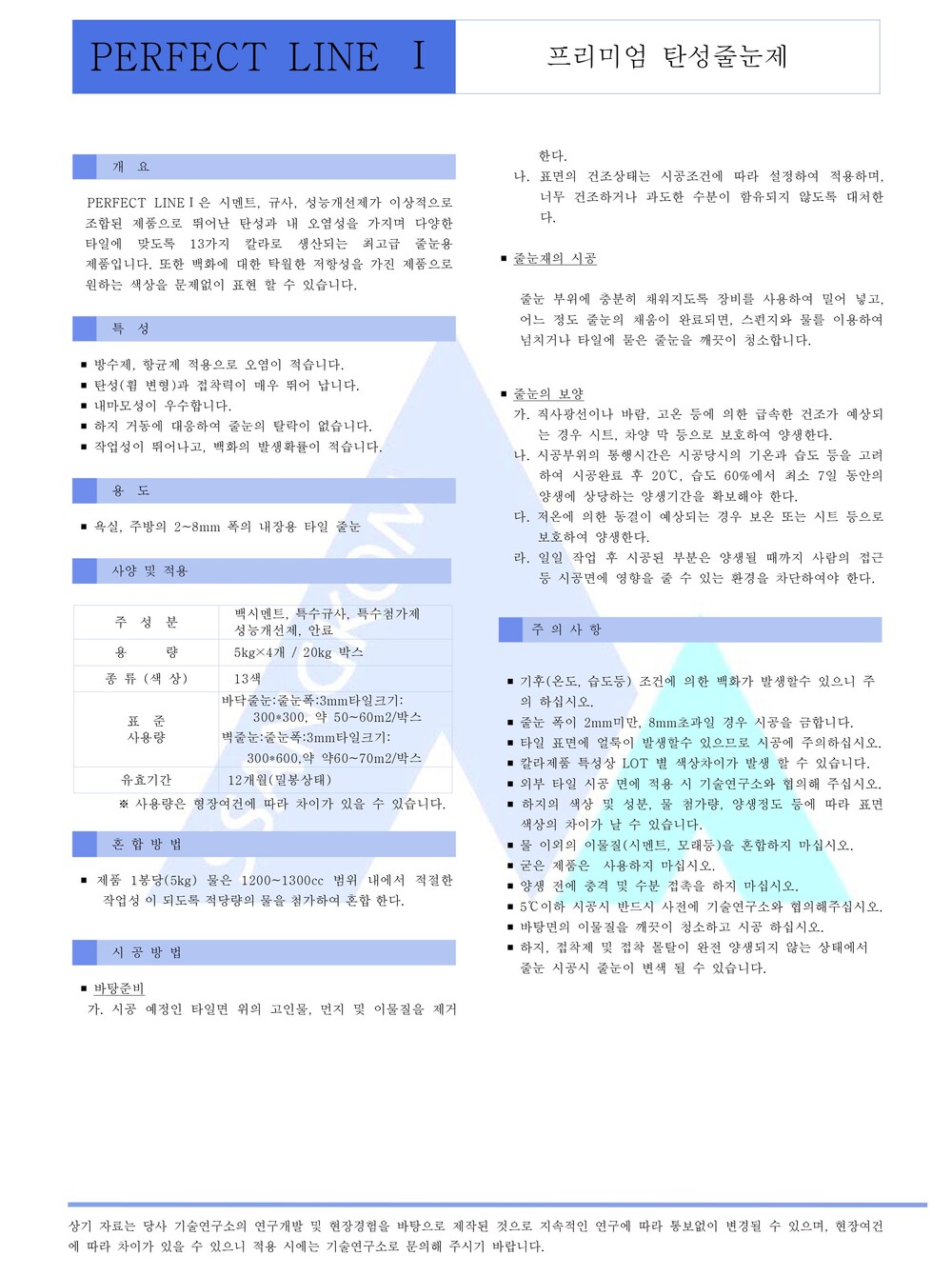쌍곰 퍼펙트라인 2kg*8개 14컬러 프리미엄 탄성 칼라줄눈제 / 하다건재