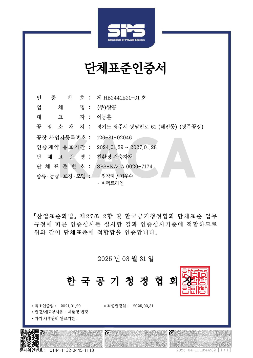 쌍곰 퍼펙트라인 2kg*8개 14컬러 프리미엄 탄성 칼라줄눈제 / 하다건재