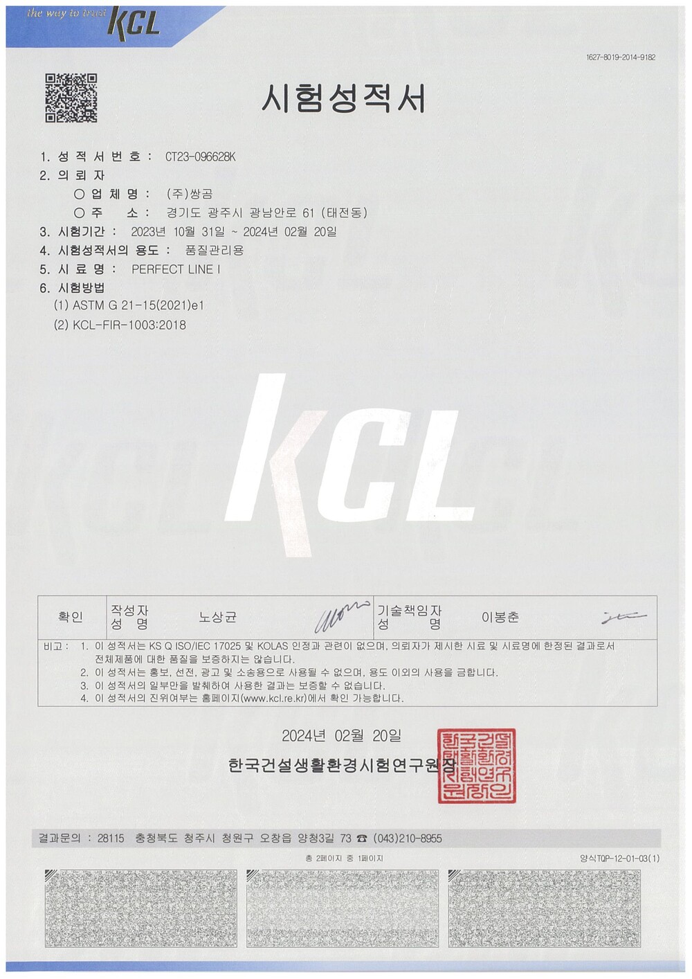 쌍곰 퍼펙트라인 2kg*8개 14컬러 프리미엄 탄성 칼라줄눈제 / 하다건재