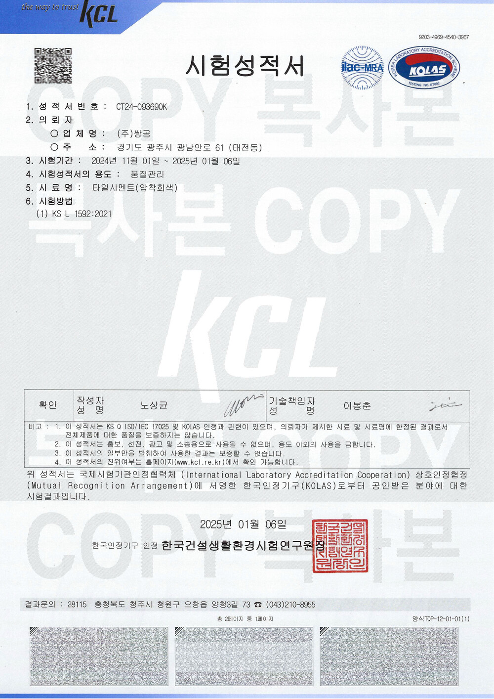 쌍곰 타일 압착시멘트 25kg / 하다건재