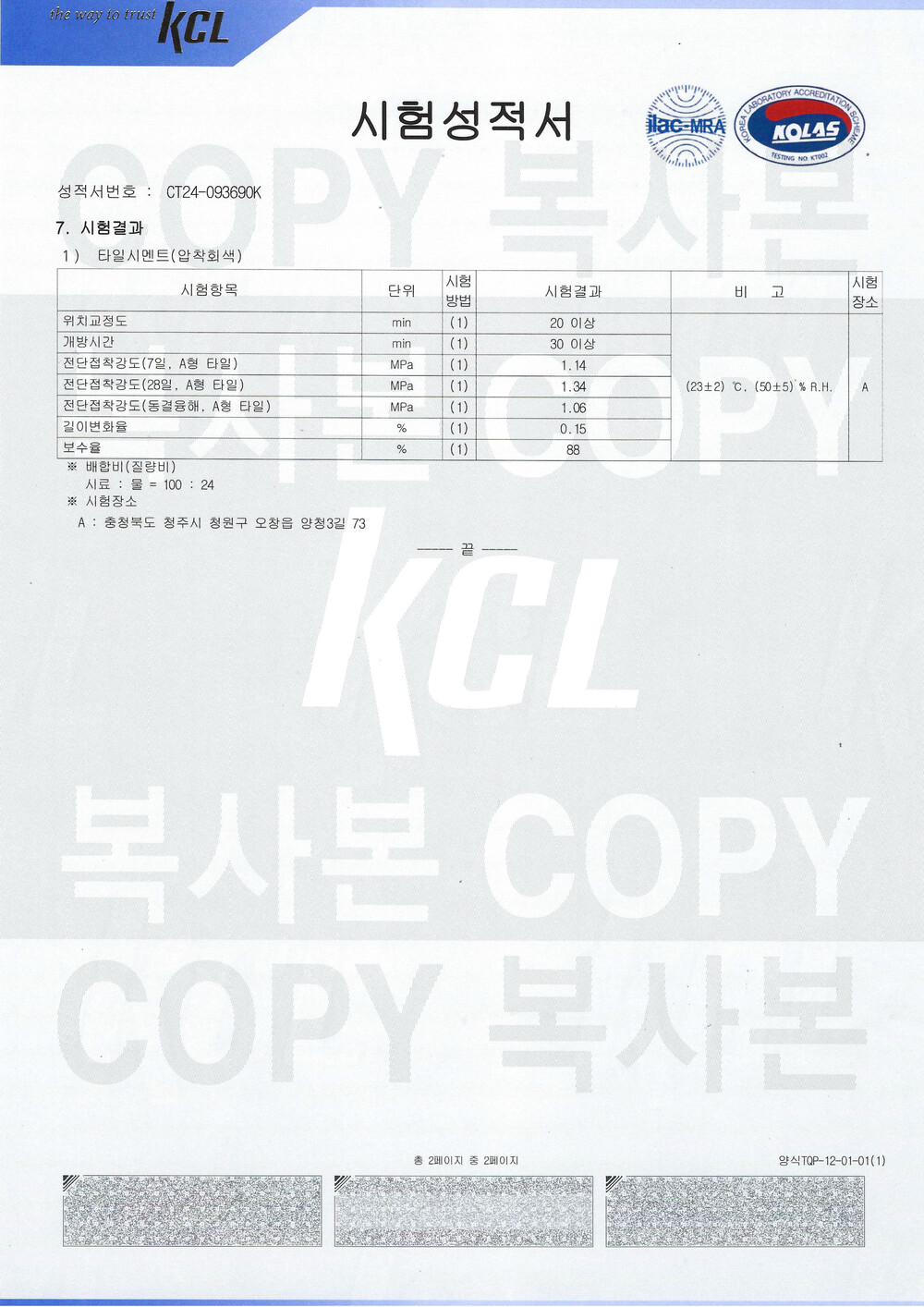 쌍곰 타일 압착시멘트 25kg / 하다건재