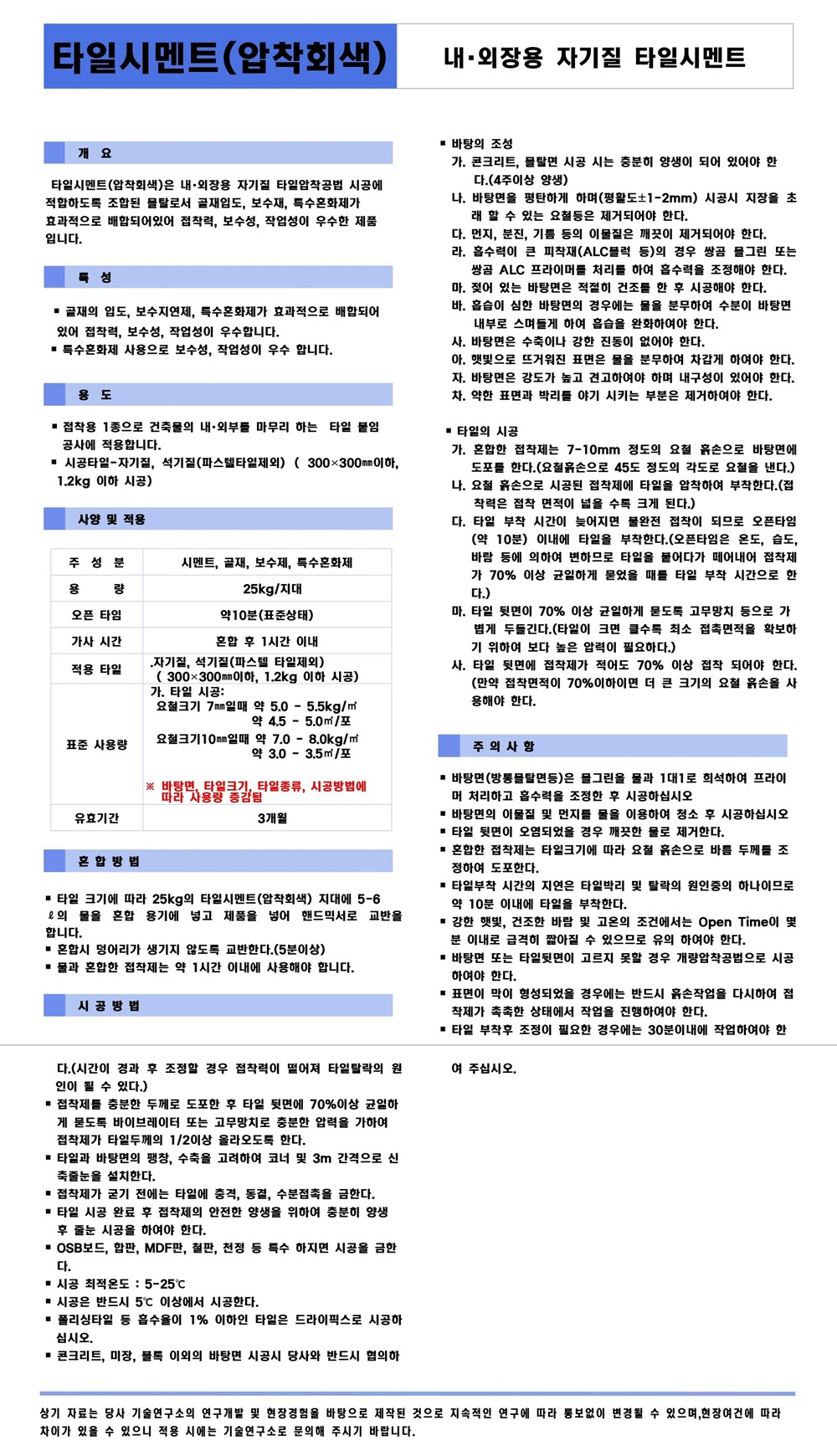쌍곰 타일 압착시멘트 25kg / 하다건재
