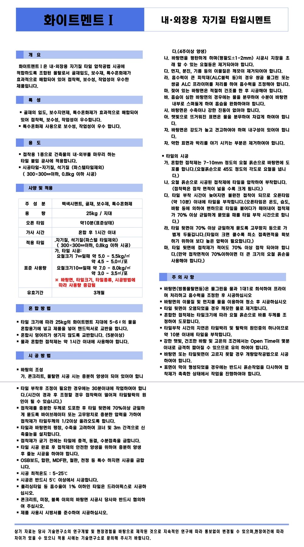 쌍곰 화이트멘트 백색 압착시멘트 25kg / 하다건재