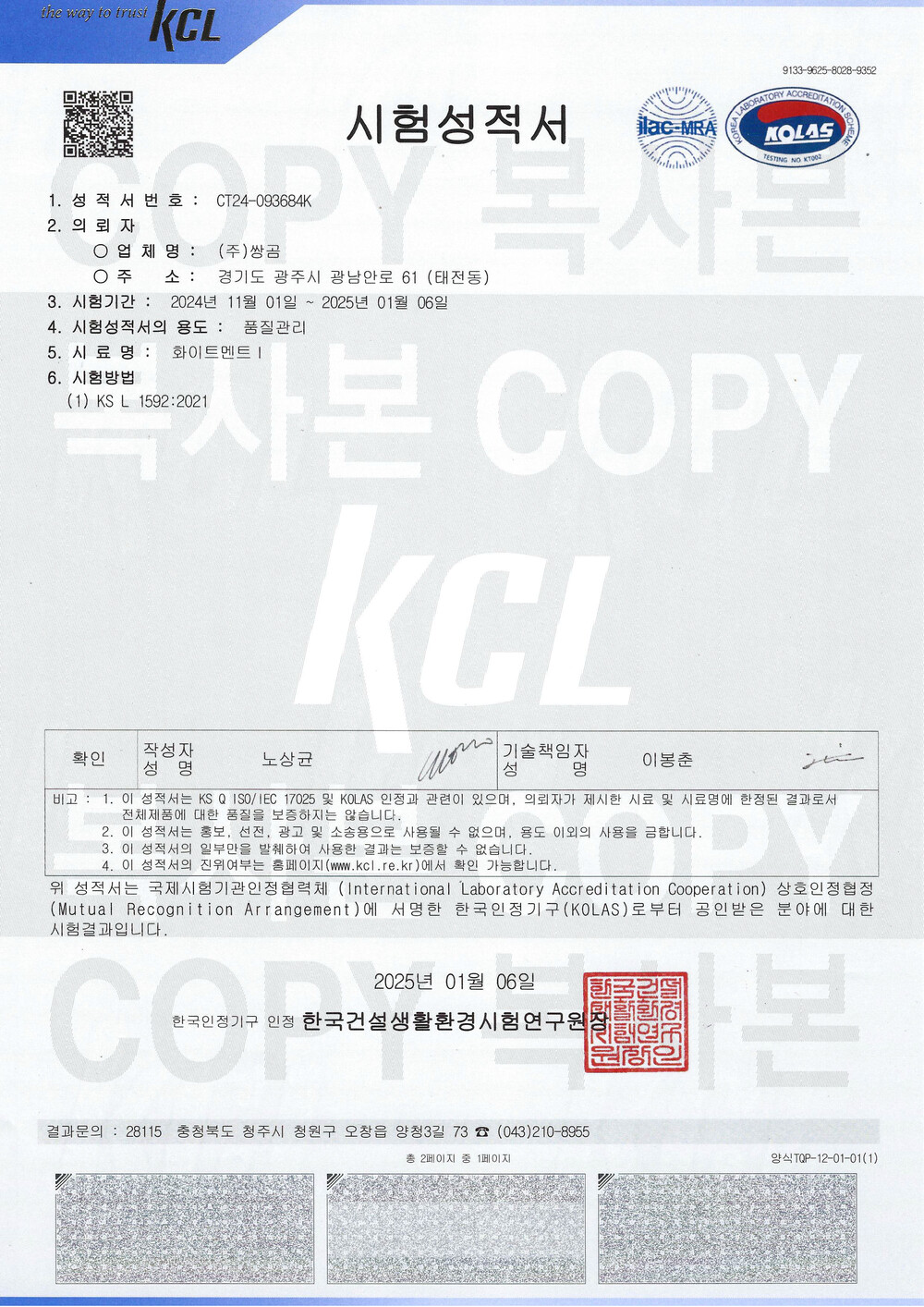 쌍곰 화이트멘트 백색 압착시멘트 25kg / 하다건재