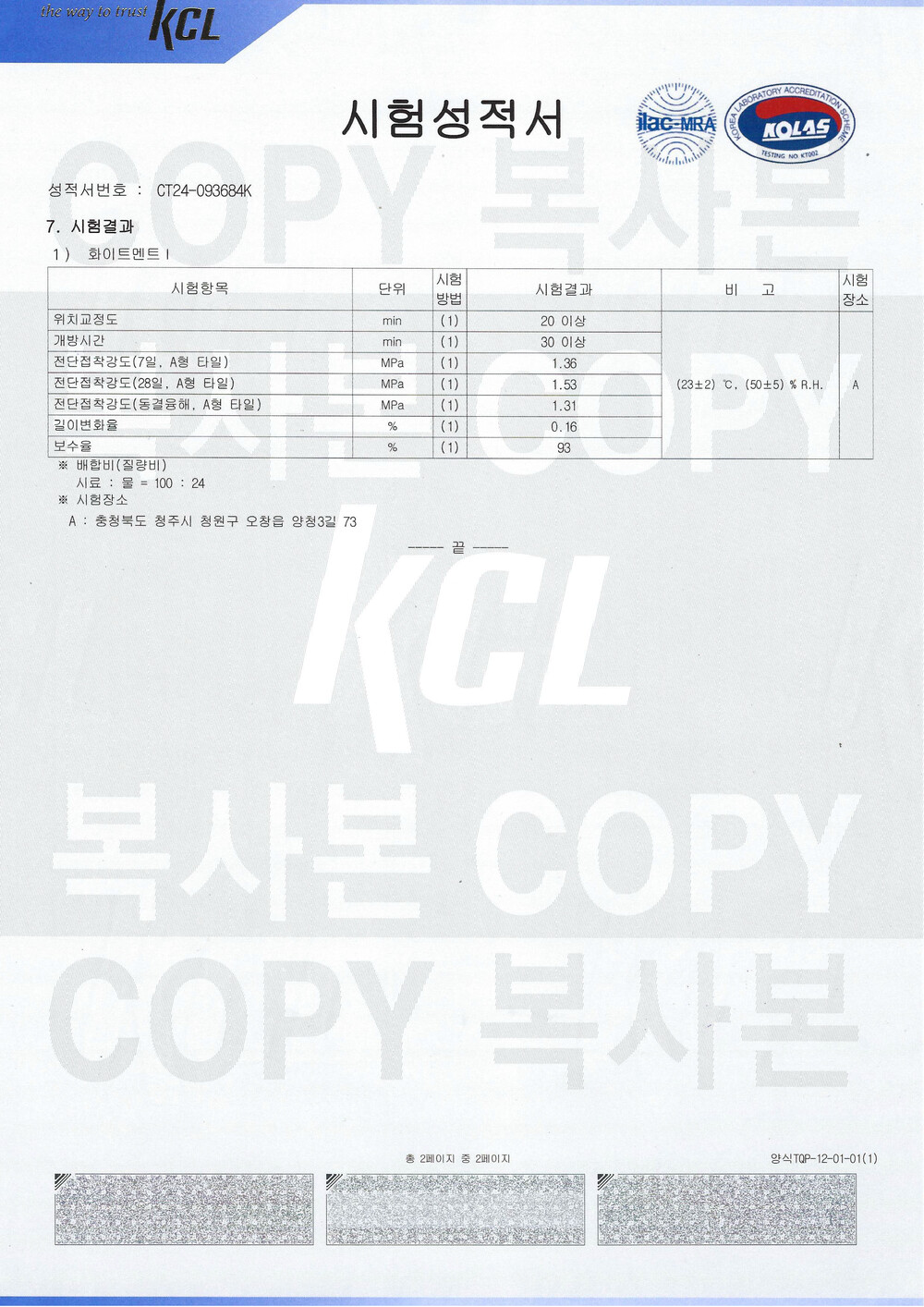 쌍곰 화이트멘트 백색 압착시멘트 25kg / 하다건재