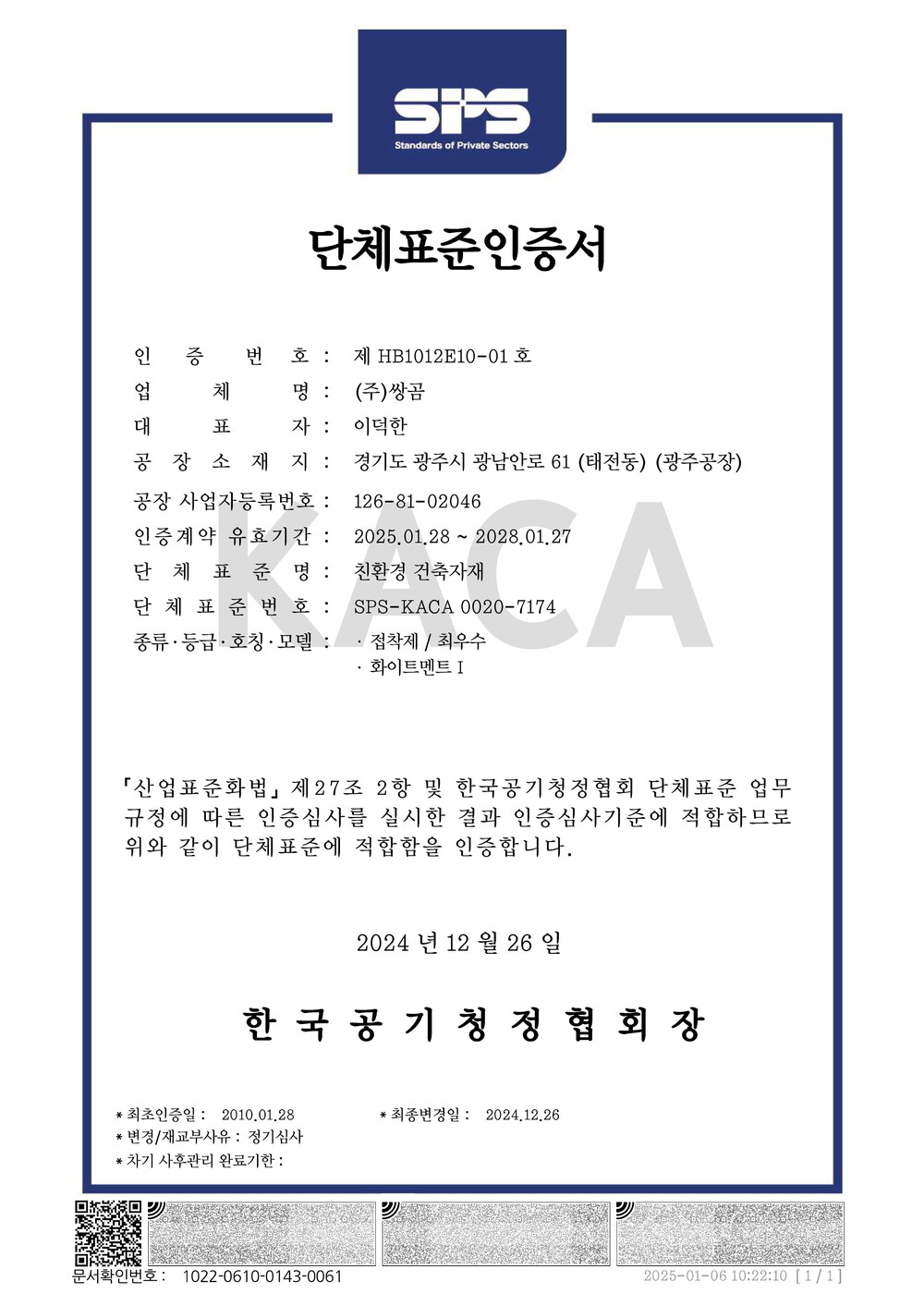 쌍곰 화이트멘트 백색 압착시멘트 25kg / 하다건재