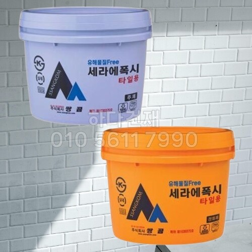 쌍곰 세라에폭시 20kg 타일용 에폭시 접착제 / 하다건재