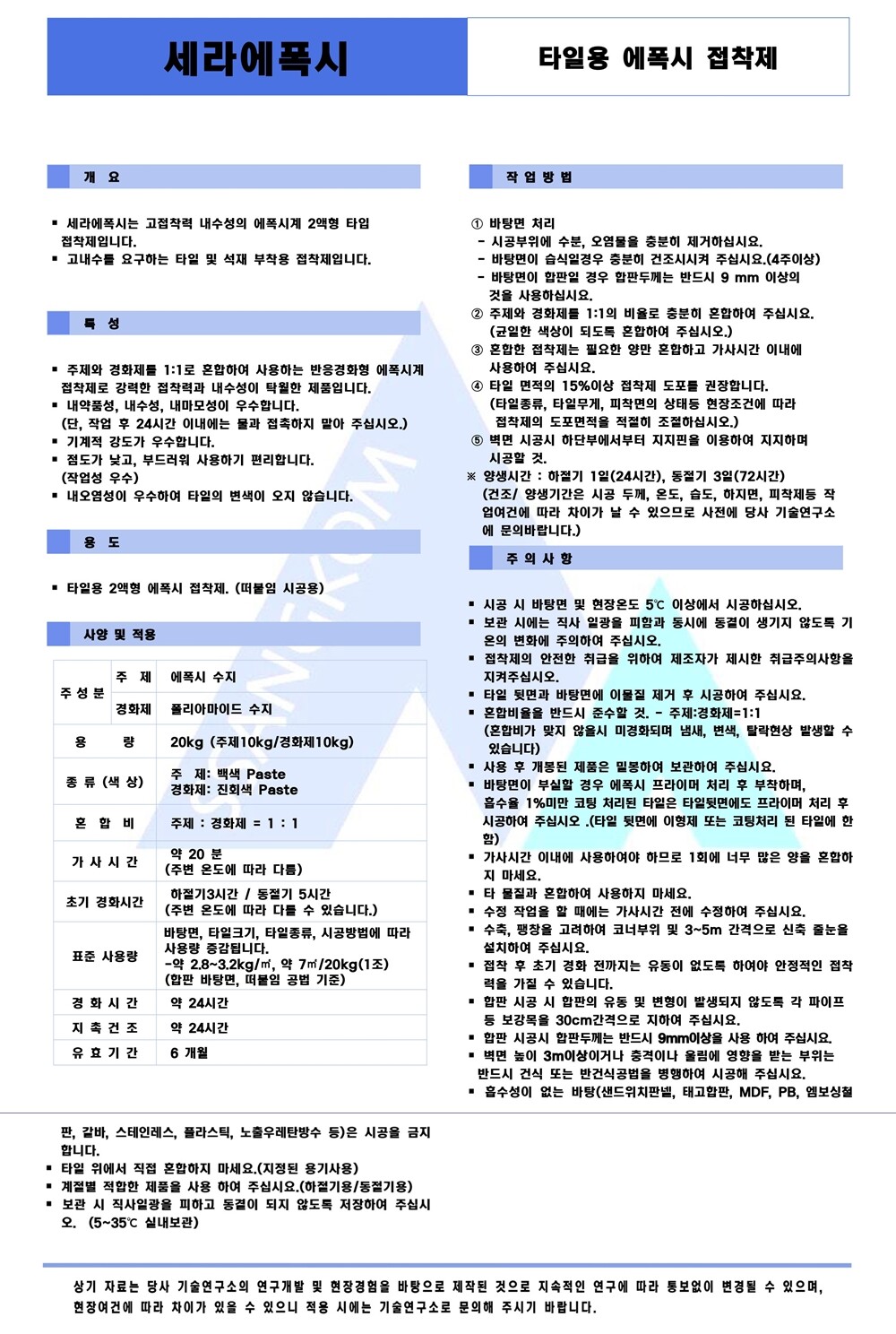 쌍곰 세라에폭시 20kg 타일용 에폭시 접착제 / 하다건재