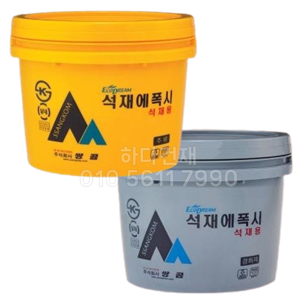  쌍곰 석재에폭시 20kg 석재용 에폭시 접착제 / 하다건재