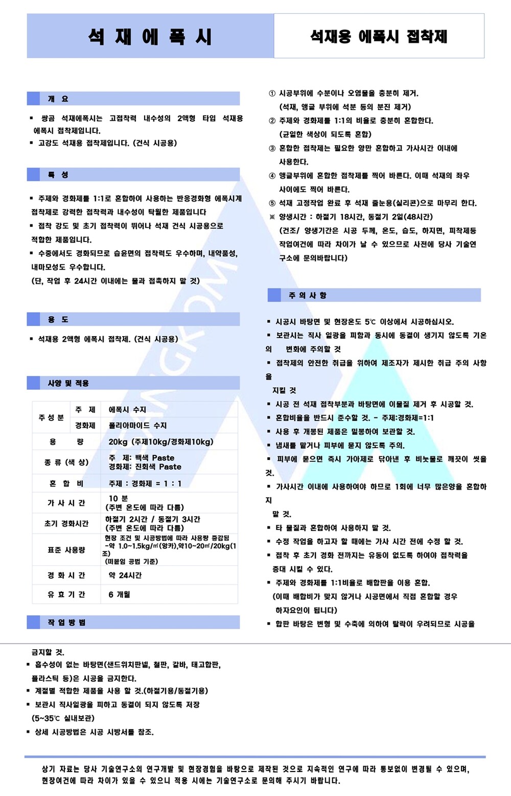 쌍곰 석재에폭시 20kg 석재용 에폭시 접착제 / 하다건재