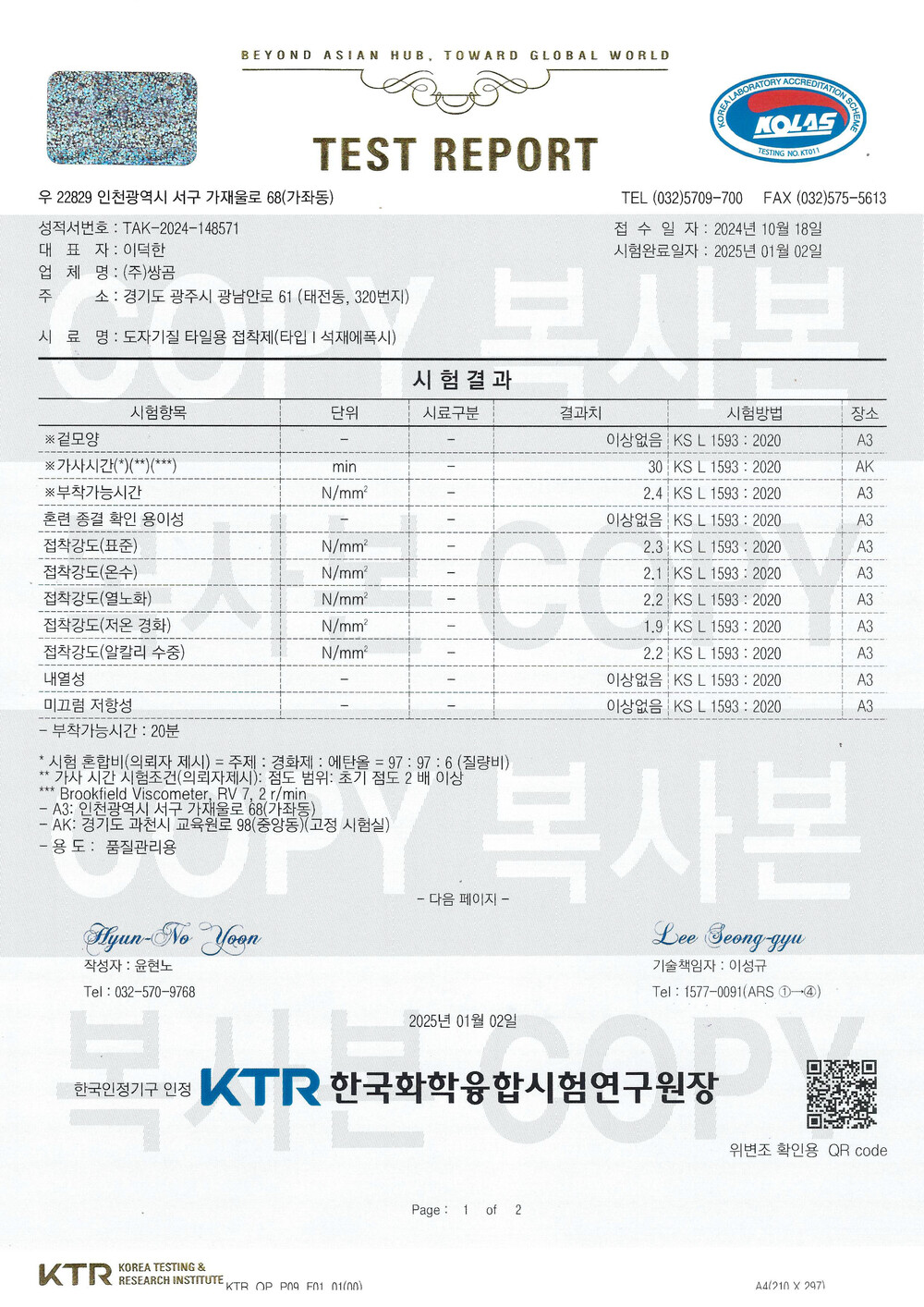 쌍곰 석재에폭시 20kg 석재용 에폭시 접착제 / 하다건재