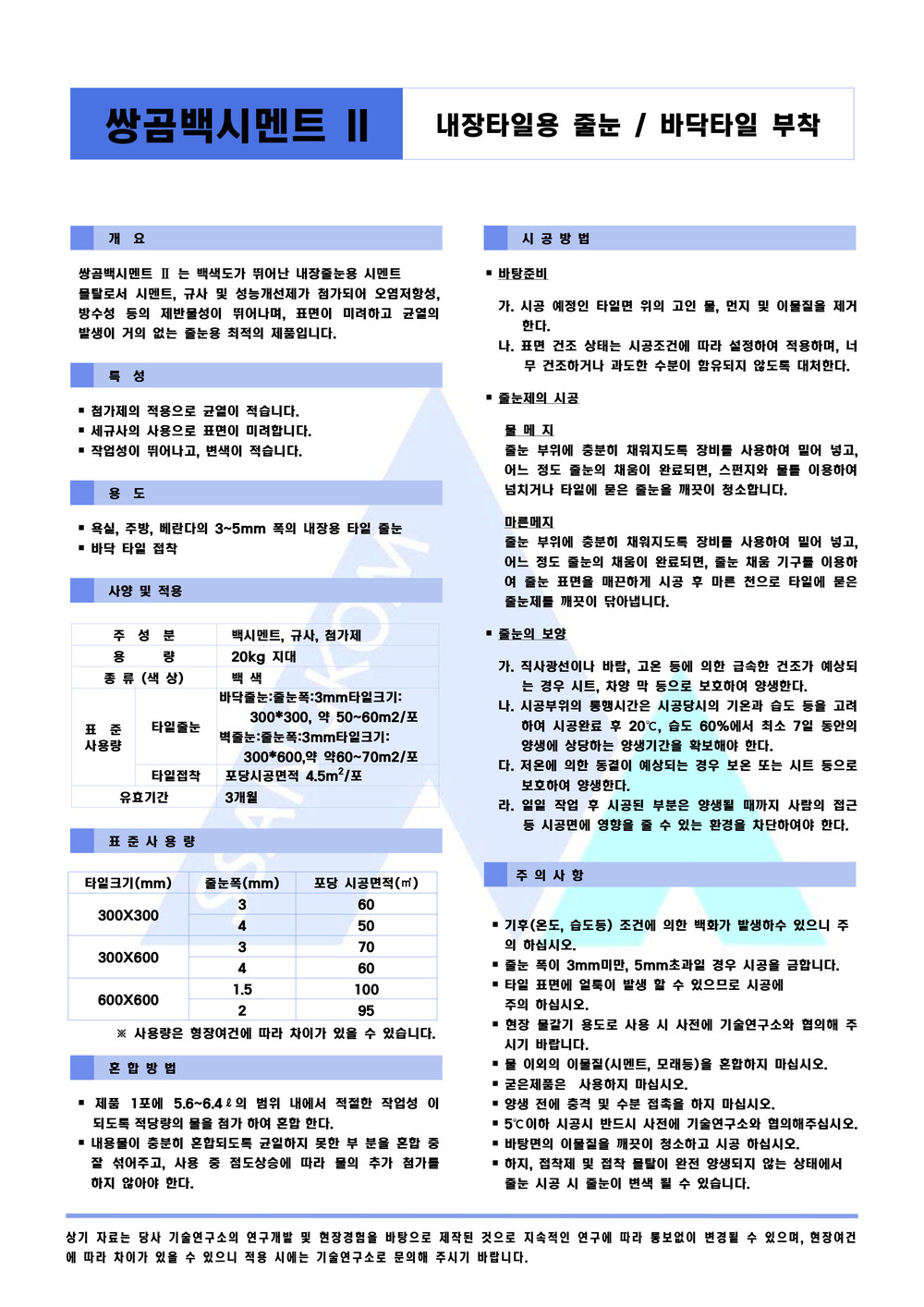 쌍곰 백시멘트 20kg 실내용 줄눈시멘트 / 하다건재