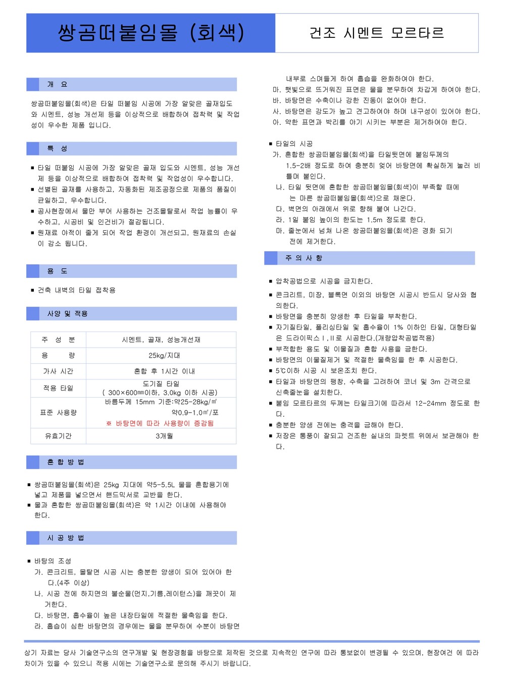 쌍곰 떠붙임몰 회색 25kg 시멘트 몰탈 / 하다건재