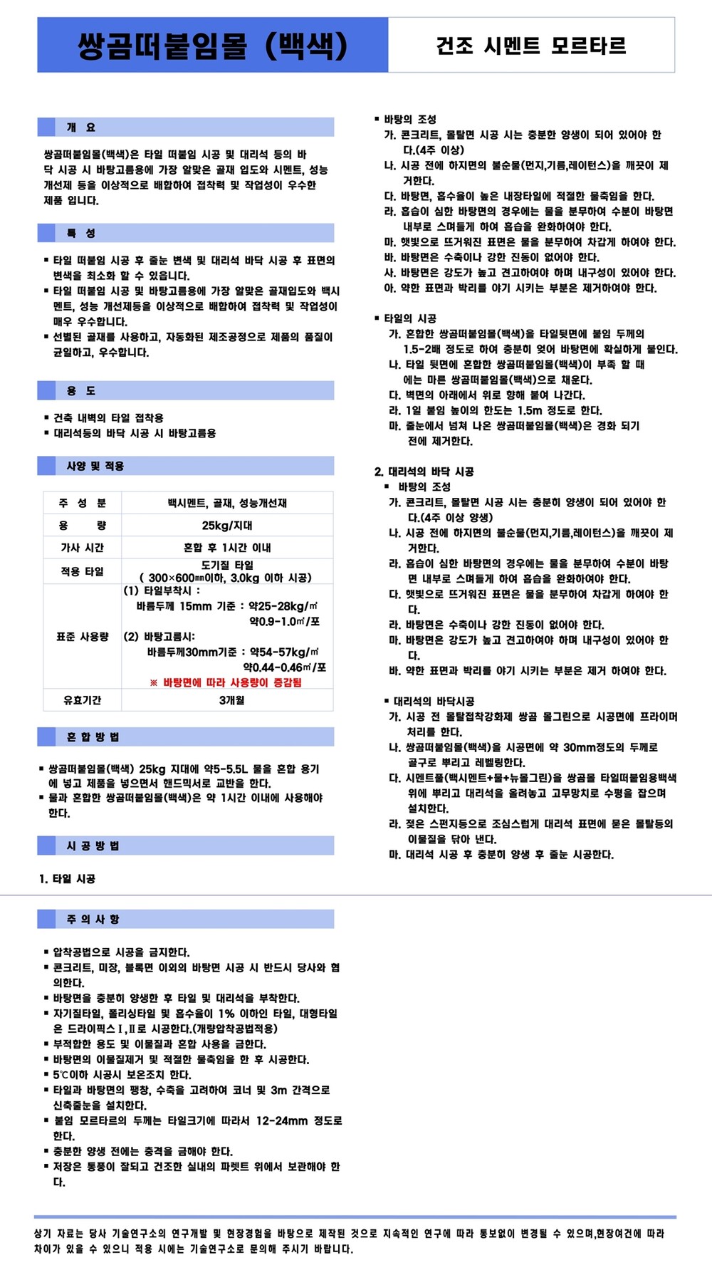 쌍곰 떠붙임몰 백색 25kg 시멘트 몰탈 / 하다건재