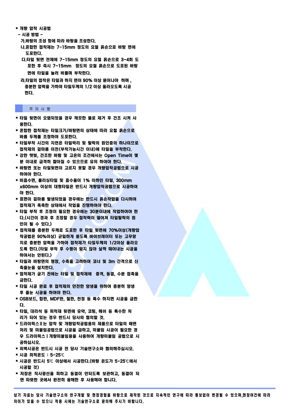 쌍곰 드라이픽스2 20kg 내 외장용 타일접착제 백색 (기본, 내한용)