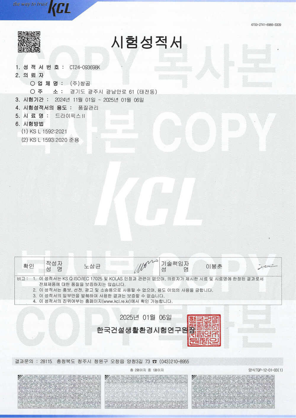 쌍곰 드라이픽스2 20kg 내 외장용 타일접착제 백색 (기본, 내한용)