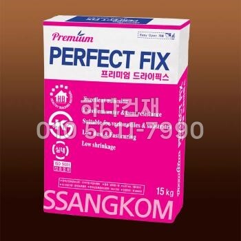 쌍곰 퍼펙트픽스 15kg 내 외장용 타일접착제 백색 (프리미엄 드라이픽스)