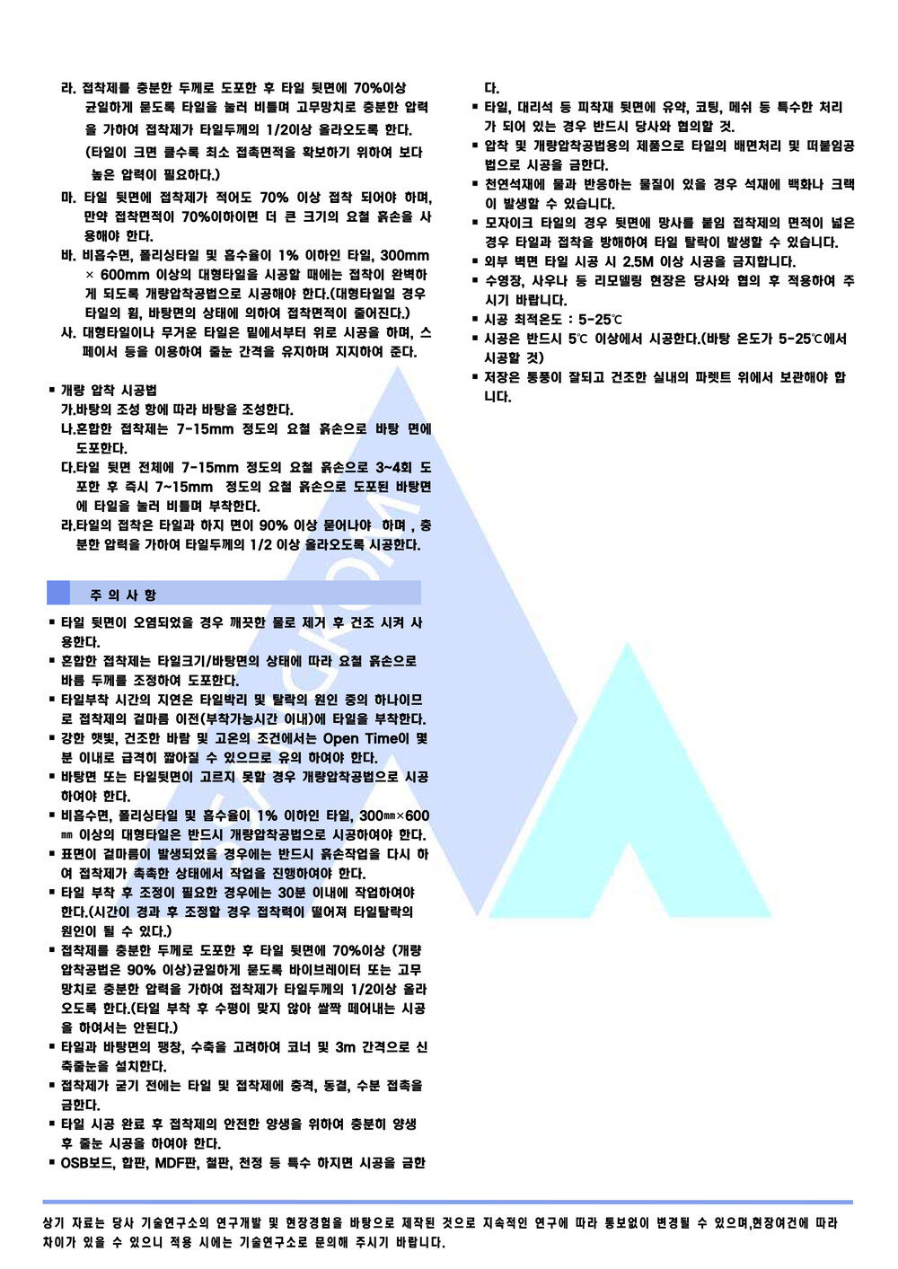 쌍곰 퍼펙트픽스 15kg 내 외장용 타일접착제 백색 (프리미엄 드라이픽스)