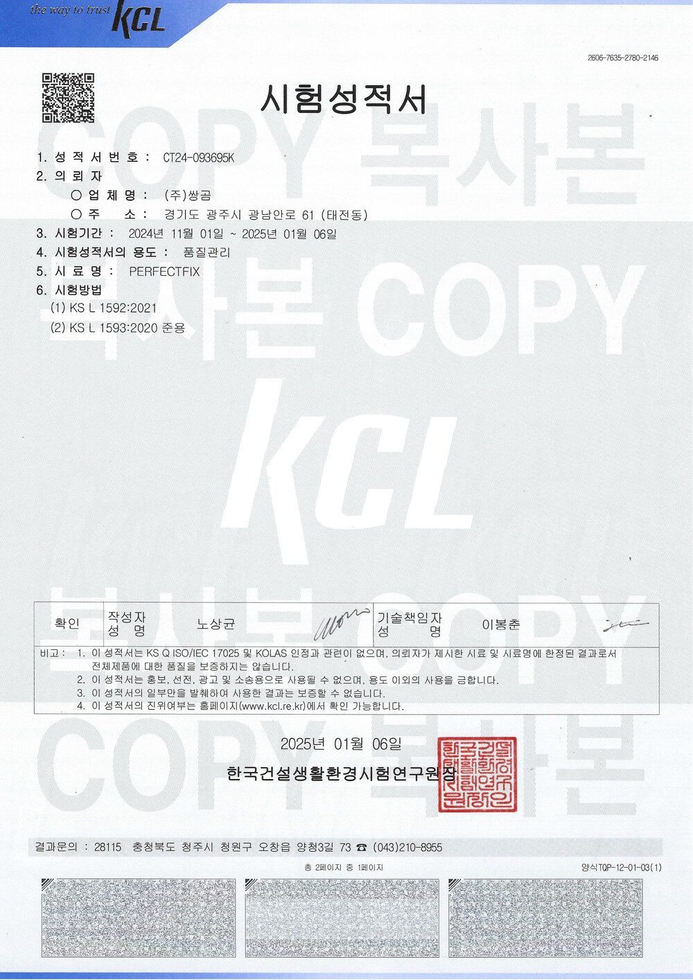 쌍곰 퍼펙트픽스 15kg 내 외장용 타일접착제 백색 (프리미엄 드라이픽스)