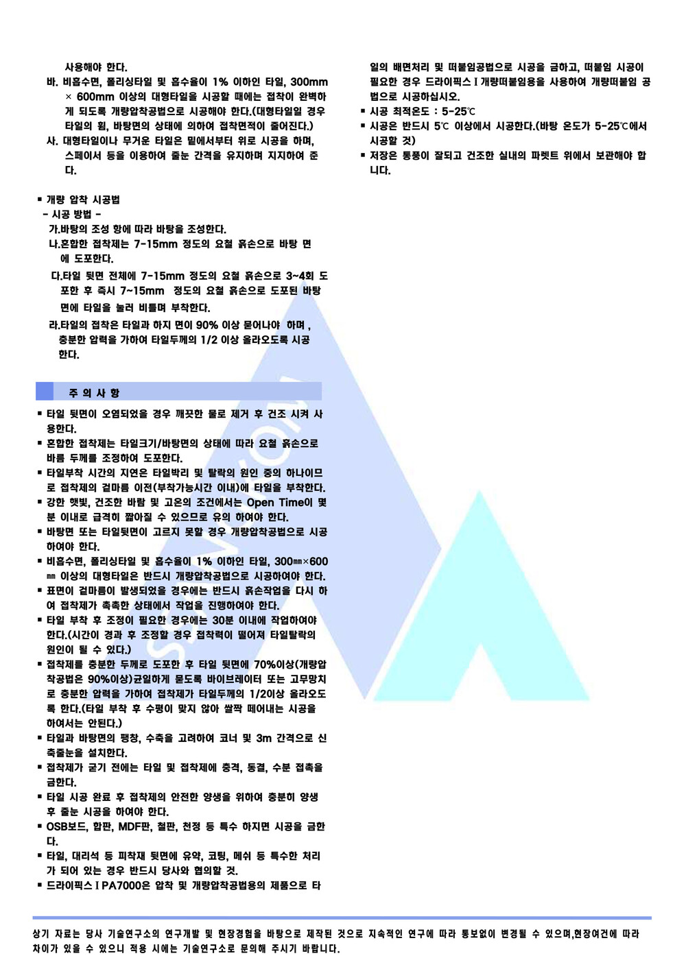 쌍곰 드라이픽스1 PA-7000 20kg 벽, 바닥타일용 내 외장 타일접착제 백색