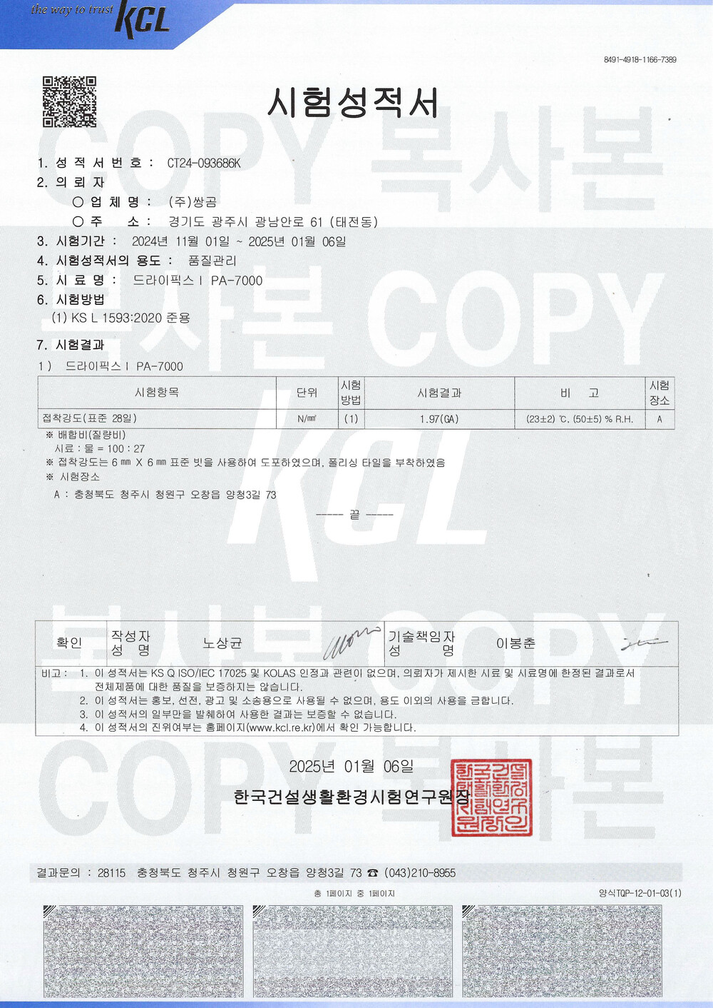 쌍곰 드라이픽스1 PA-7000 20kg 벽, 바닥타일용 내 외장 타일접착제 백색